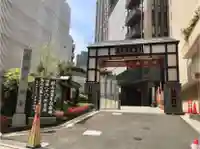 赤坂不動尊威徳寺の山門・神門