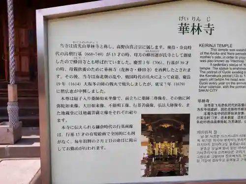 華林寺(大阪府)