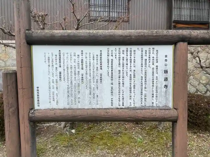 飯道寺(滋賀県)
