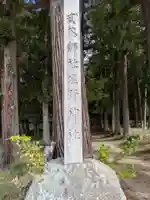 塩野神社(長野県)