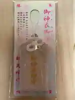 都萬神社のお守り
