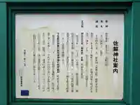 佐脇神社(愛知県)