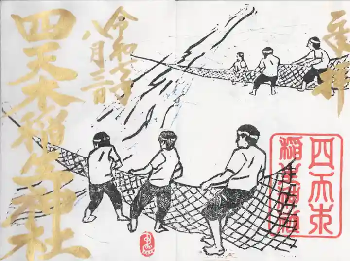 四天木稲生神社(千葉県)