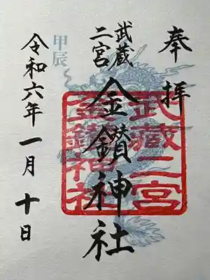 武蔵二宮 金鑚神社(埼玉県)