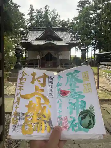 守りの神　藤基神社の御朱印