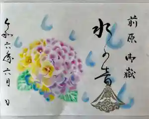 前原御嶽神社の御朱印(2024年05月31日(金) 15時03分04秒投稿)