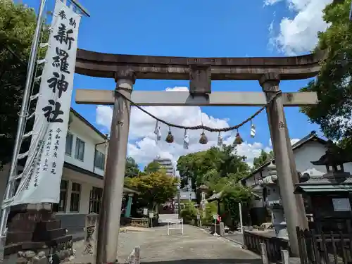 新羅神社(岐阜県)