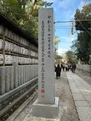 長岡天満宮(京都府)