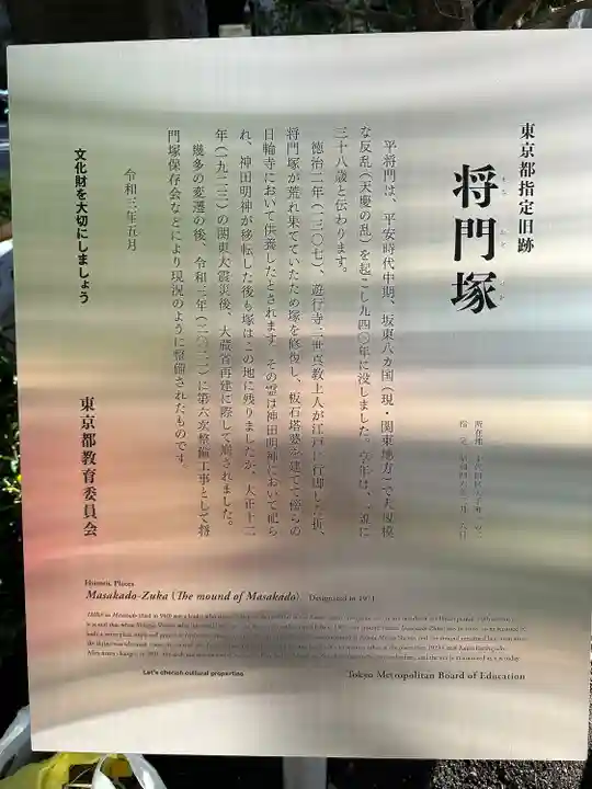 将門塚(東京都)