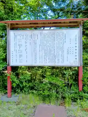 木曽宗像神社(福島県)