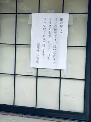 調神社(埼玉県)