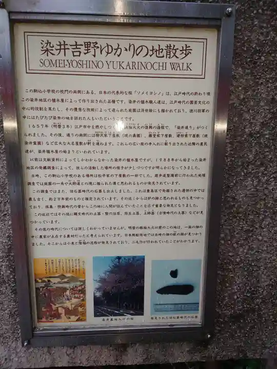 染井稲荷神社(東京都)