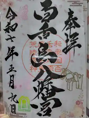 百舌鳥八幡宮(大阪府)