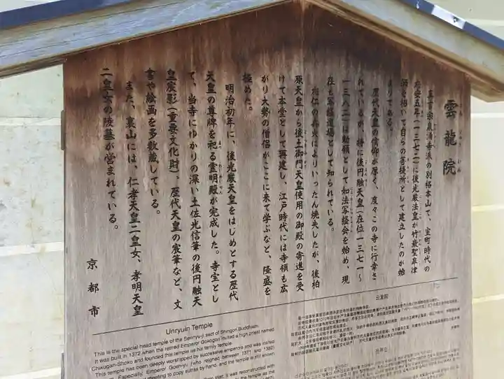 雲龍院(京都府)