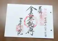 三千院門跡の御朱印