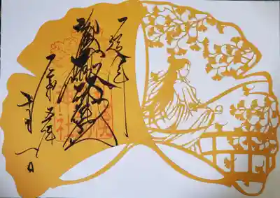 銀杏の形の切り絵御朱印