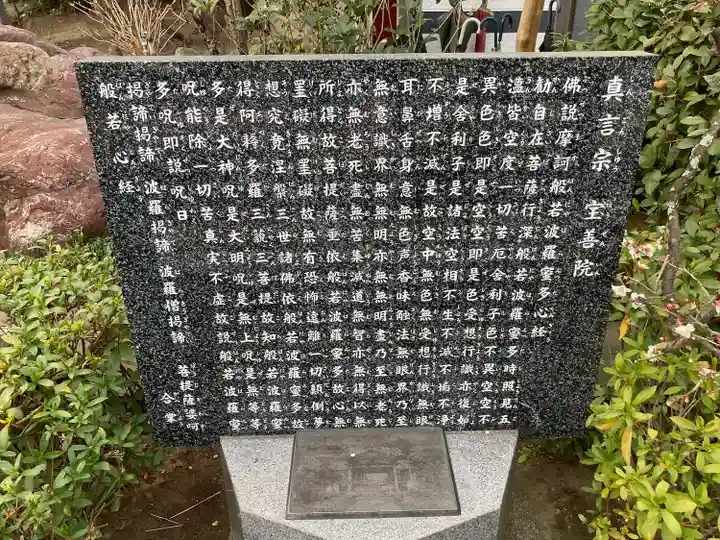 宝善院(神奈川県)
