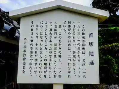 首切地蔵(身代地蔵)・津島神社の歴史