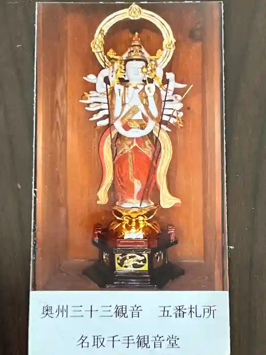 名取千手観音堂(宮城県)