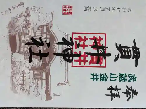 貫井神社(東京都)