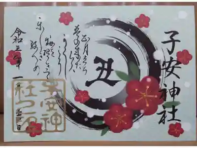 正月限定御朱印