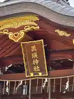 美瑛神社の本殿・本堂