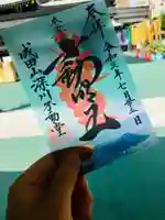 成田山深川不動堂(新勝寺東京別院)の御朱印