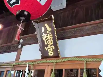 總社 和田八幡宮の本殿・本堂