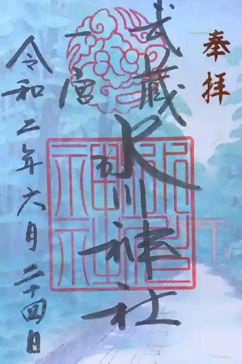武蔵一宮氷川神社の御朱印