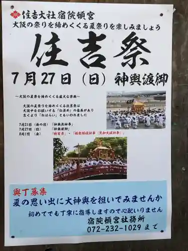 宿院頓宮(大阪府)