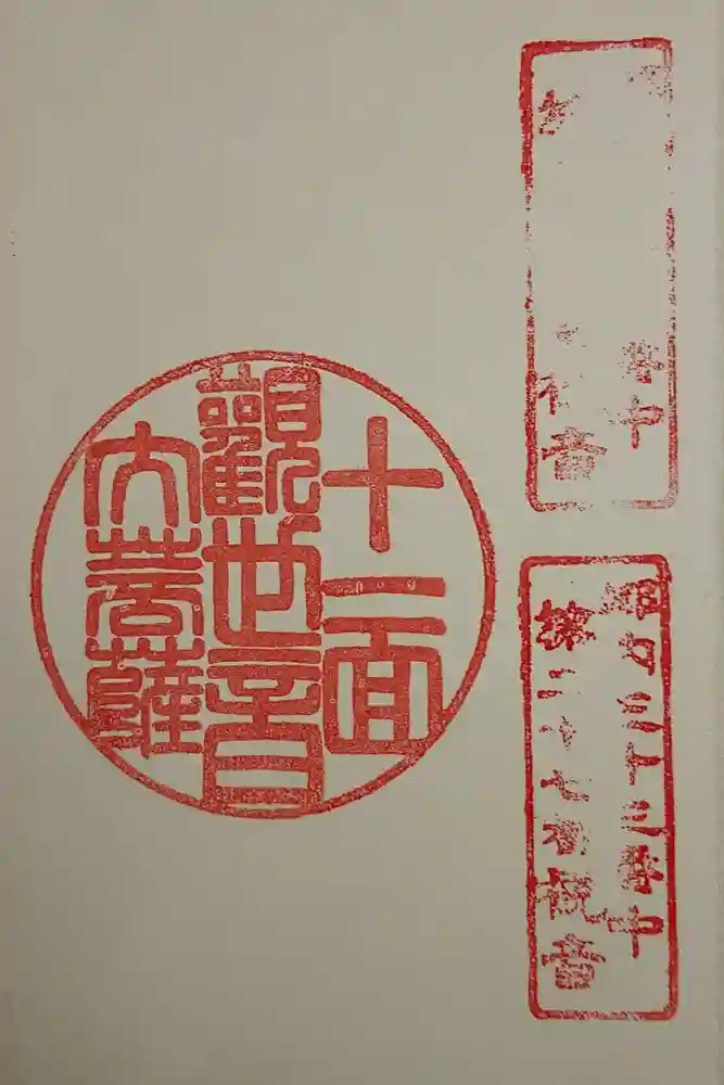 福泉寺の御朱印