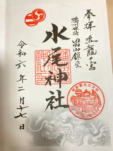 水尾神社(兵庫県)