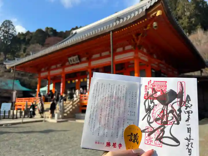 勝尾寺の御朱印