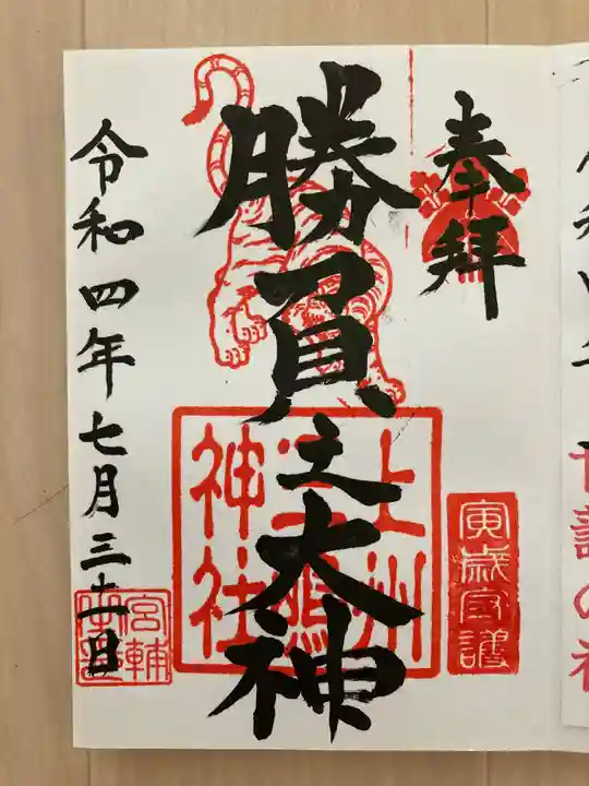 三嶋神社(群馬県)