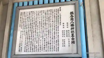 銀杏岡八幡神社の歴史