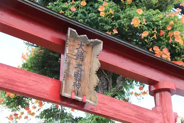 大鏑神社のその他建物
