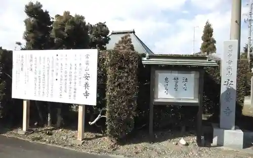 安養寺(静岡県)