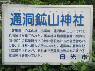 通洞鉱山神社(栃木県)