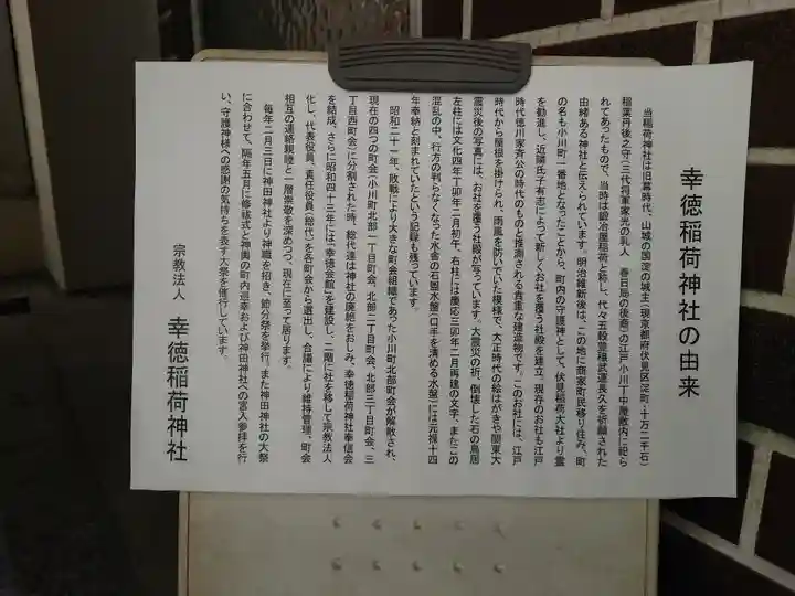 幸徳稲荷神社(東京都)