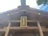 猿田彦神社の本殿・本堂