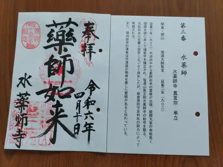 水薬師寺(京都府)