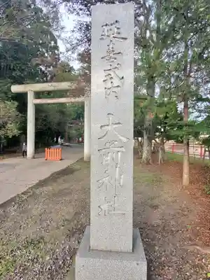 大前神社のその他建物