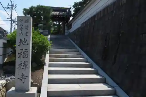 松本山　地福禅寺(滋賀県)