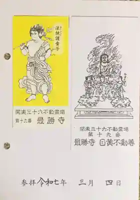 最勝寺(東京都)