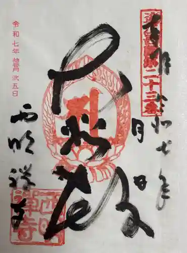 西明寺(滋賀県)