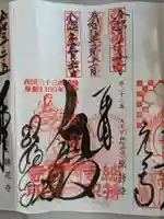 総持寺(大阪府)