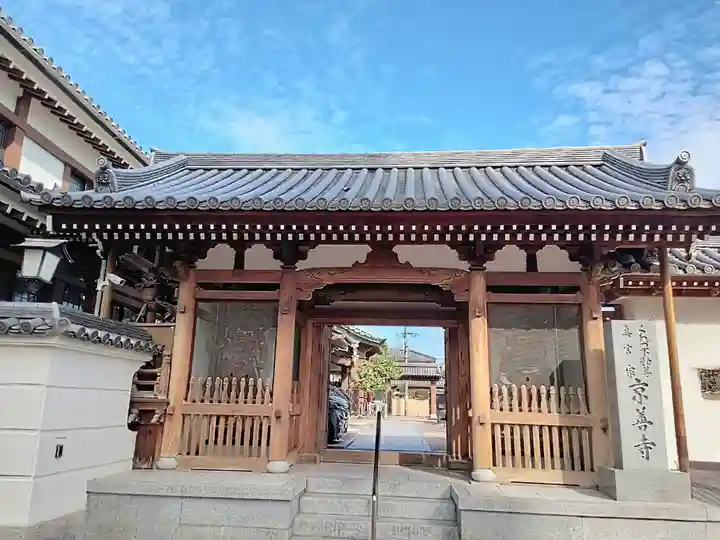 京善寺(大阪府)