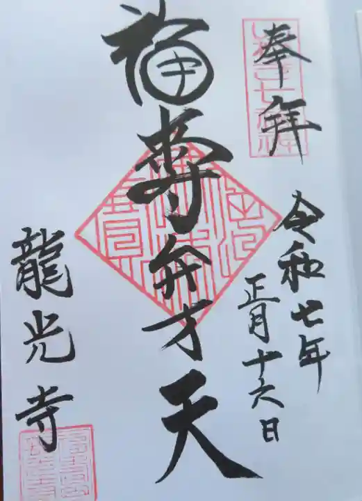 龍光寺(福島県)