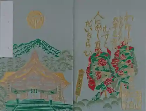 太平山三吉神社総本宮の御朱印帳