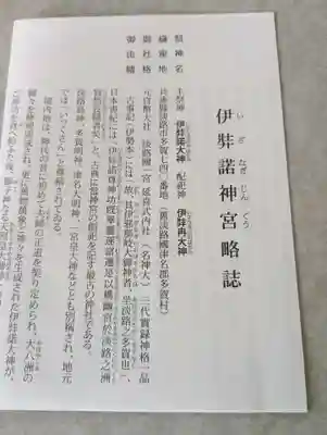 伊弉諾神宮(兵庫県)